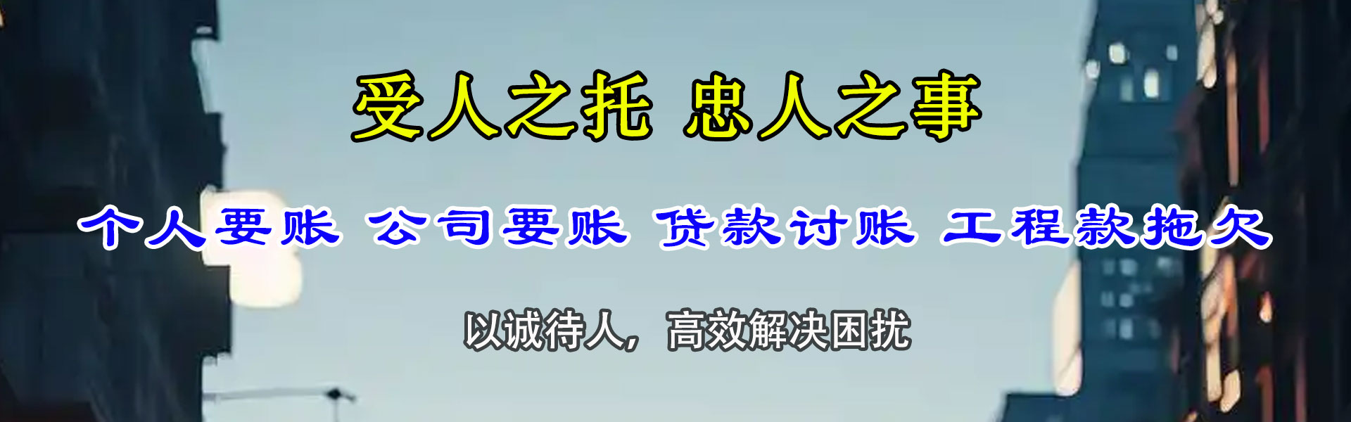 李沧讨债公司